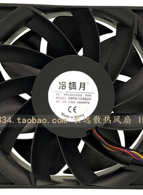 冷楓月 14038大风量暴力风扇 DBPA1438-2H PFC1412HE-00 12V 14CM