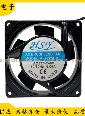 HSY AF9225HBL 220-240V散热风扇 0.09A 9厘米机柜轴流风机 9225