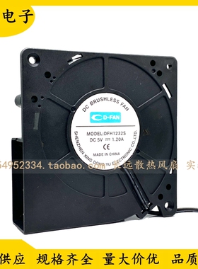 D-FAN 5V 12CM 120x120x32mm 12032汽车座椅散热涡轮鼓风DFH1232S