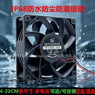 IP68防水防尘防潮散热风扇 加湿器换气扇排风机12/24/48/220V轴流