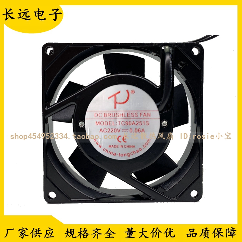 原装TC90A251S AC220V 0.06A 9225机柜轴流风机 9CM工业散热风扇