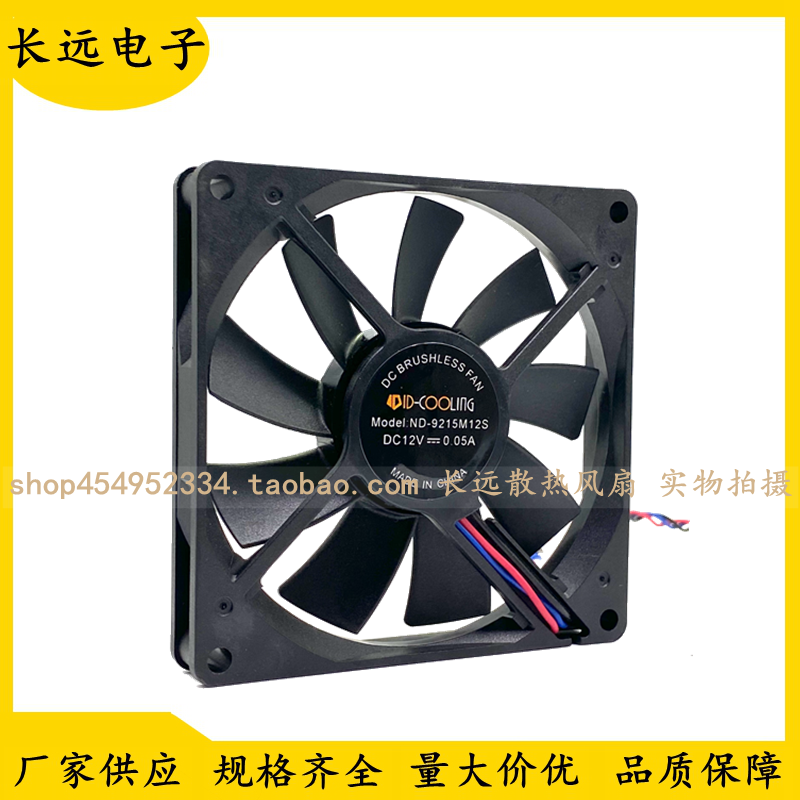 全新原装 ND-9215M12S 9cm 9015 12V 0.05A超薄静音CPU散热风扇