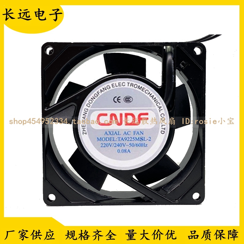 CNDF东方TA9225HSL/HBL-2 220V 0.08A 9025轴流风机 机柜散热风扇