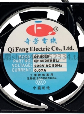 正品奇芳电机QF8025HBL2/HSL2 AC220V 0.07A机柜交流工业散热风扇