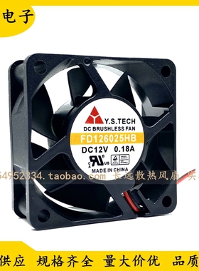全新元山Y.S.TECH FD126025HB-N 6025 12V 0.18A 机箱散热风扇