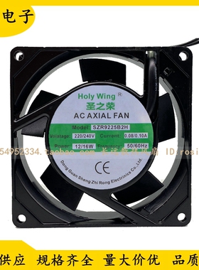 HOLYWING圣之荣 SZR9225B2H 220/240V 0.08/0.10A 12/16W散热风扇
