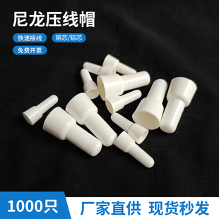 尼龙铝压线帽紫铜高温快速接线头电线连接器CE-1阻燃奶嘴750度耐