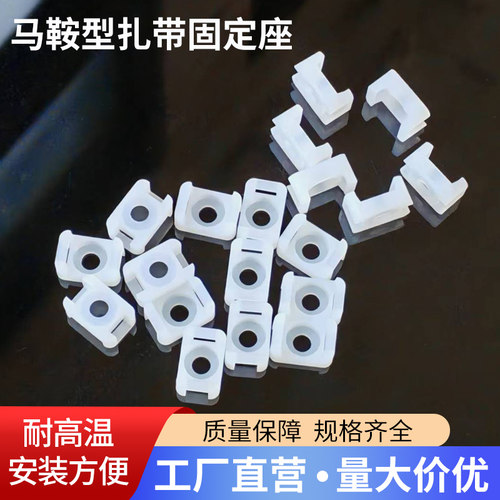 扎带固定座马鞍形固定器线卡子理线器定座电线电缆线夹螺丝孔座HC