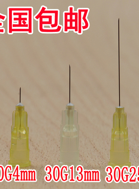 32G8mm蚊子针4mm小针头30g25mm34G13/1.5毫米超细6mm针头千寻美