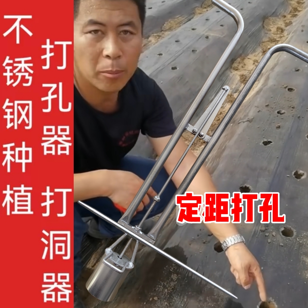 地膜打孔器种植种瓜定距尺移栽器打洞器取土器双杆栽苗器不锈钢