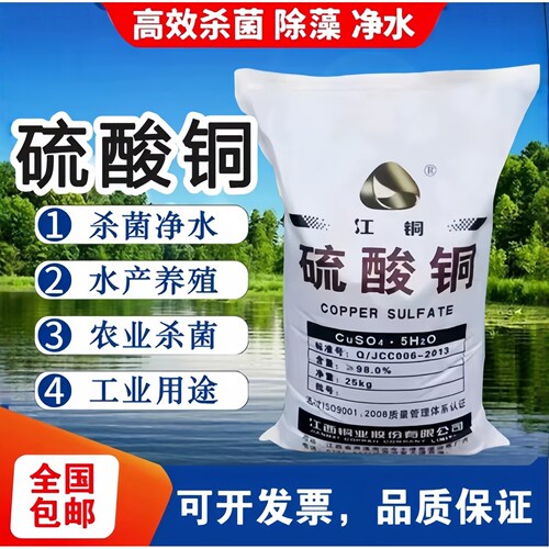 硫酸铜农用晶体杀菌农用果树鱼塘