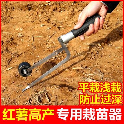 栽红薯神器专用工具农用红薯苗栽苗器移栽新款种植番薯地瓜插秧器