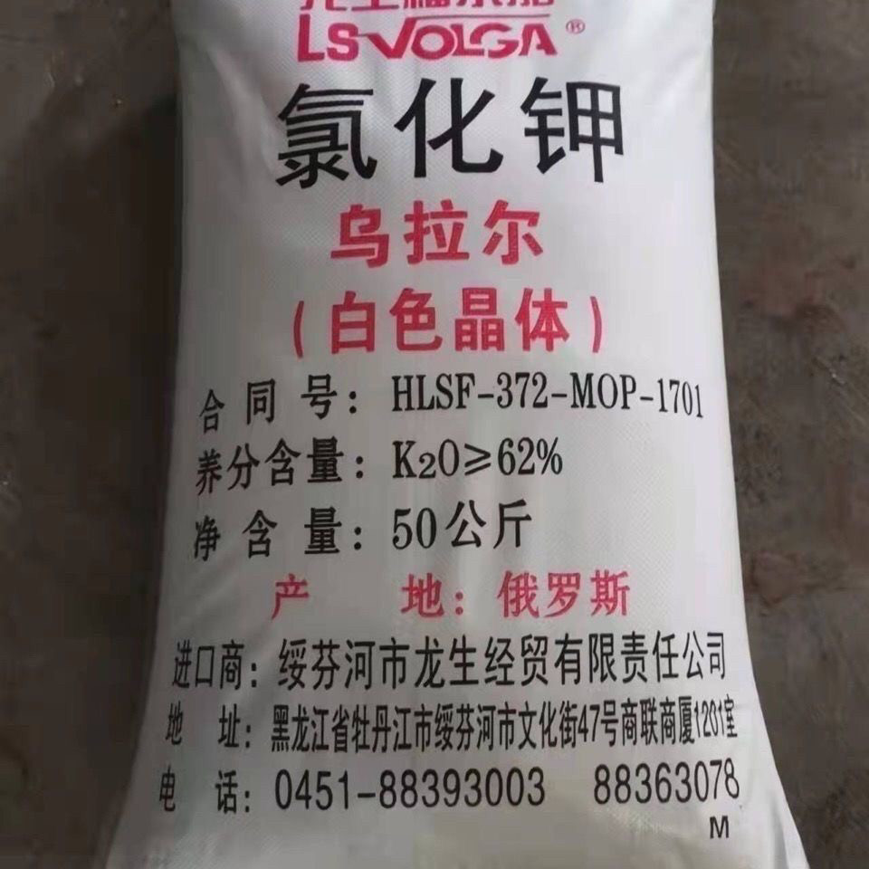 水产养殖氯化钾钾肥高效农用肥全溶速溶乌拉尔俄罗斯氯化钾高钾肥