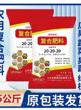【正品原装】复合肥20-20-20氮磷钾农业肥蔬菜水果玉米水稻有机肥