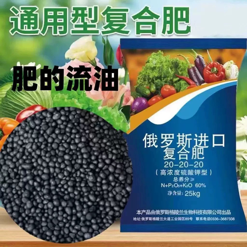 俄罗斯进口覆合肥原包装20-20-20蔬菜玉米小麦通种菜果树大棚肥料