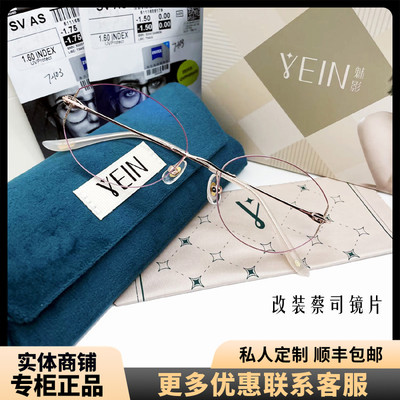 镶钻无框眼镜YEIN/魅影凡客纯钛