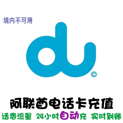 阿联酋电话卡