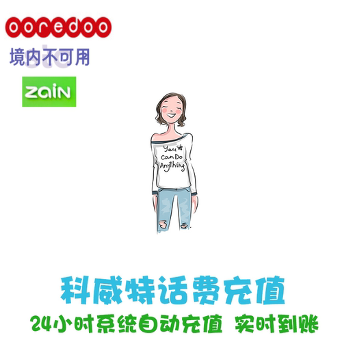 科威特电话卡