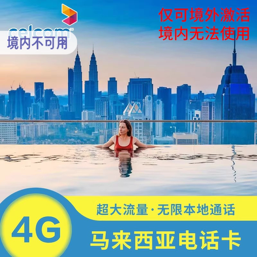 原生卡/海岛信号强/无限当地通话