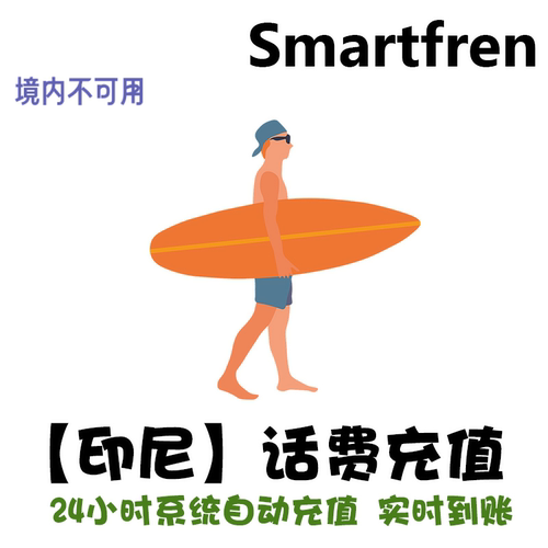 24小时自动充值，实时到账，无需人工客服 备注62开头纯数字，不要符号和空格 Telkomsel/Axis/Smartfren/Net1/three/Indosat/XL Axiata均可充值