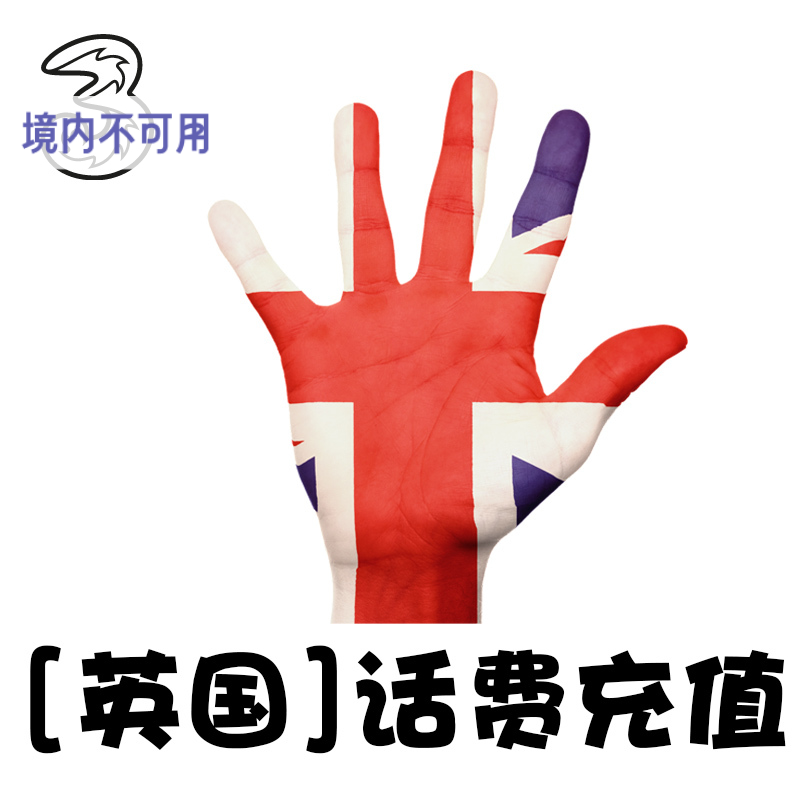 three充值英国电话卡话费充值 3UK直充代充 流量套餐 卡密速冲 KL
