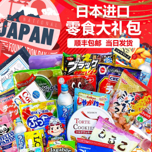 日本进口零食礼包送女朋友礼盒圣诞圣诞零食大礼包猪饲料零食礼盒