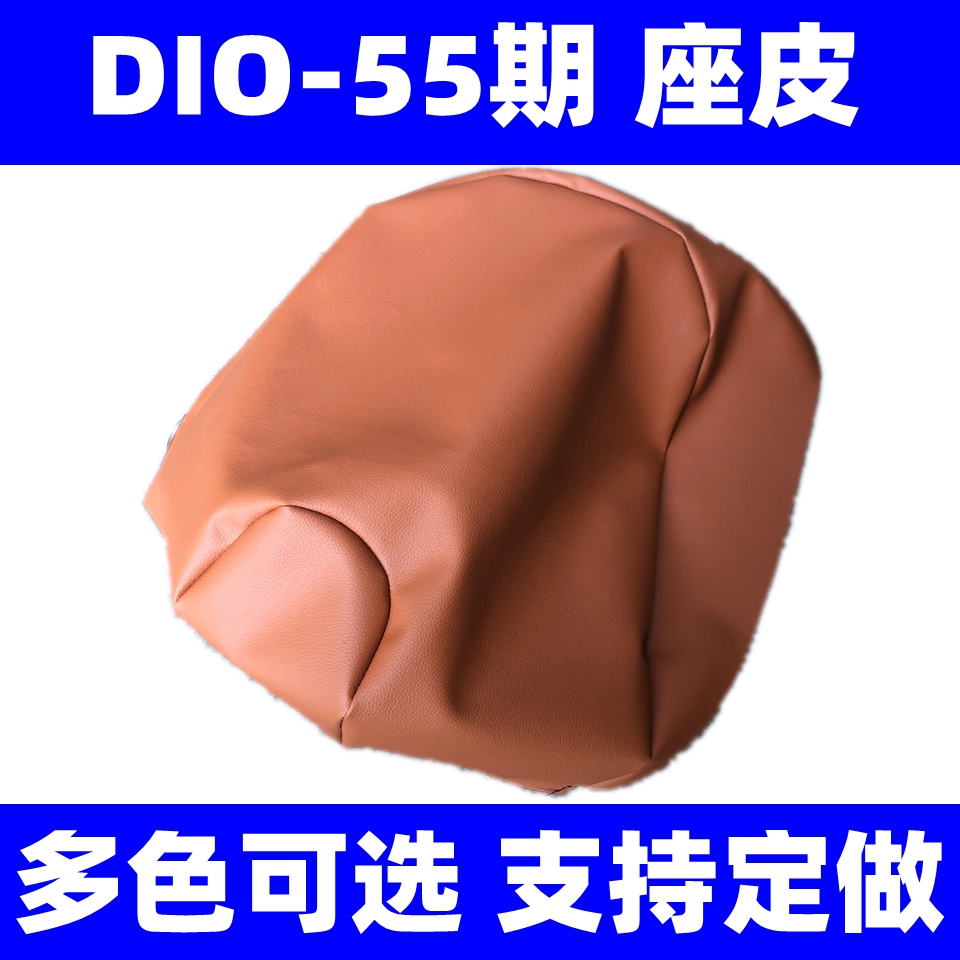 DIO50摩托车进口小绵羊坐垫 50CC四冲程水冷龟座包皮 AF55期坐皮