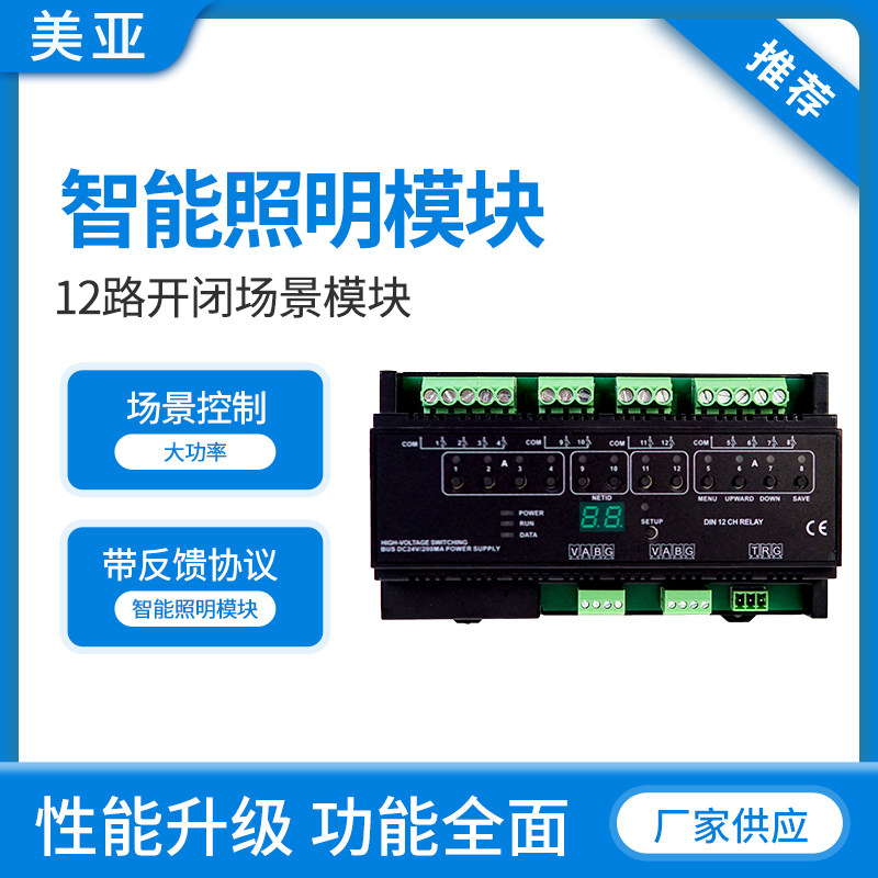 智能照明控制总线式主流中控主机