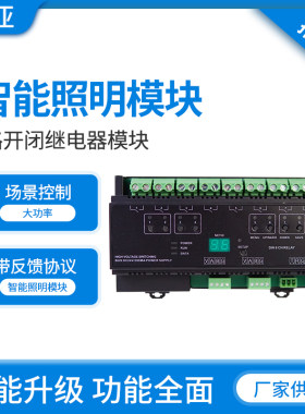 总线开关模块灯光控制智能家居控