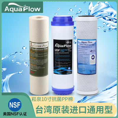 台湾净水器滤芯10寸通用滤芯