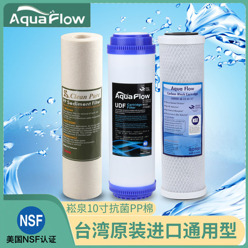 台湾净水器滤芯10寸通用滤芯