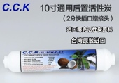 台湾进口CCK净水器滤芯RO纯水机小T33后置活性炭芯去余氯改善口感