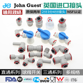 英国进口净水器接头配件三通阀门4分螺纹转换2分3分快接直通弯头