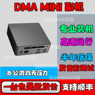DMA副机测速6000ITx迷你mini小副机雷达机台式机