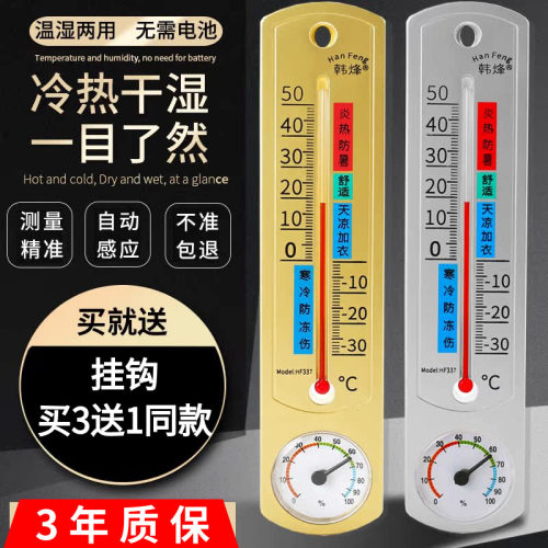 精准温度湿度计家用室内养殖大棚