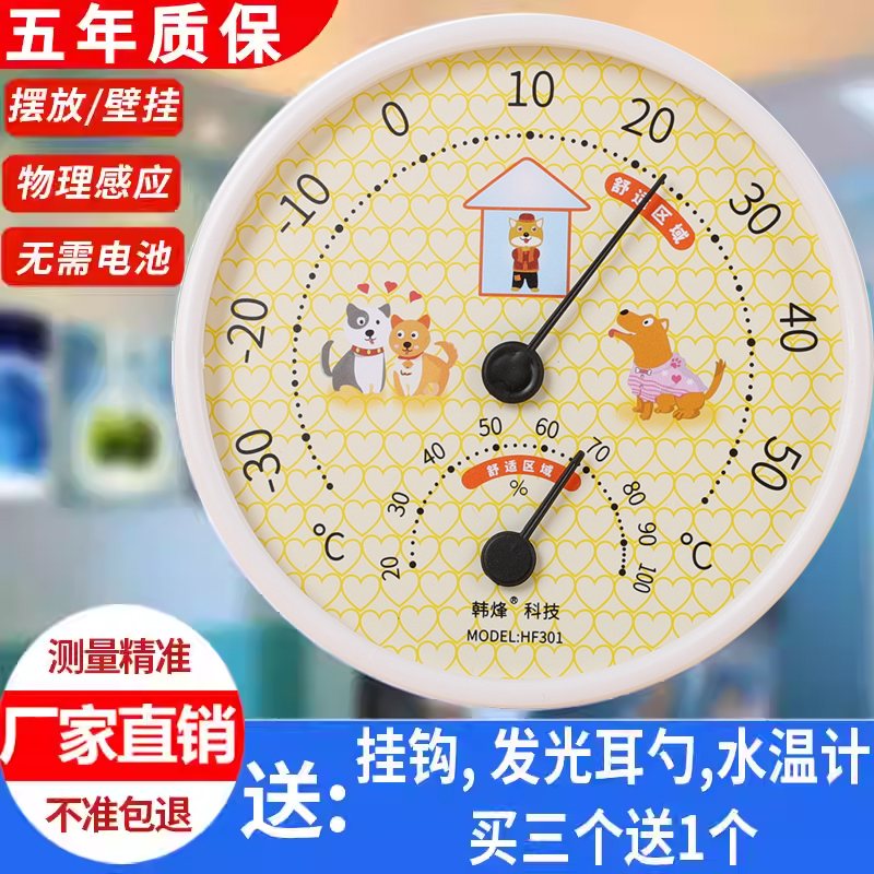 温度计家用空气温湿度计室内婴儿房间精准壁挂式室温计气温高精度