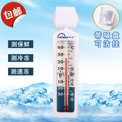 明高冰箱温度计冰柜超市专用医用