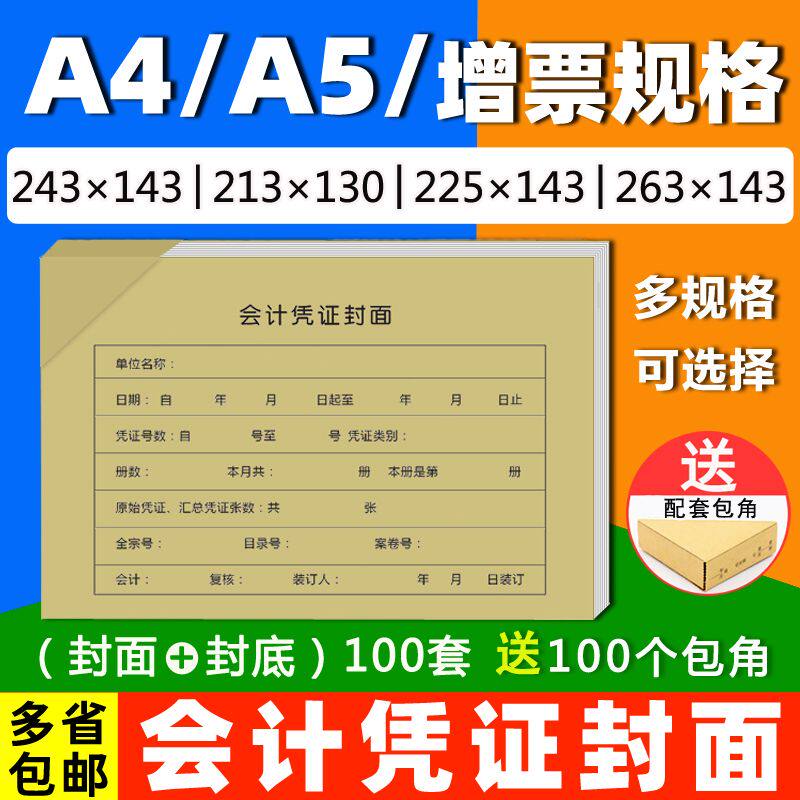 a4一半a5凭证封面240*140会计封面210*127凭证装订封皮220*140