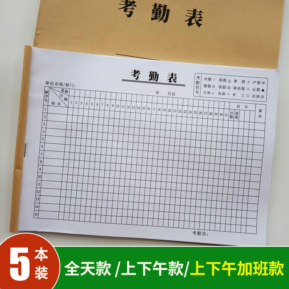 考勤表员工出勤31天大号建筑个人工地记工本排班签到簿工天记录本