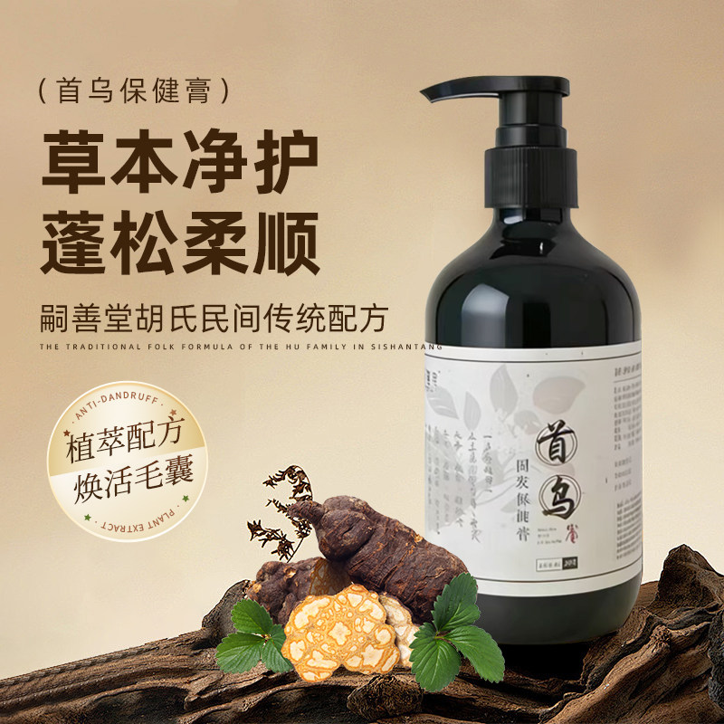 首乌浓缩型保健膏健字号草本植萃滋养强韧发根修护干枯毛躁洗发水