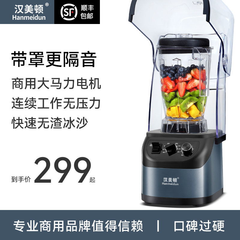 商用沙冰机静音设计 汉美顿破壁料理机高转速打冰机 奶茶店专用24