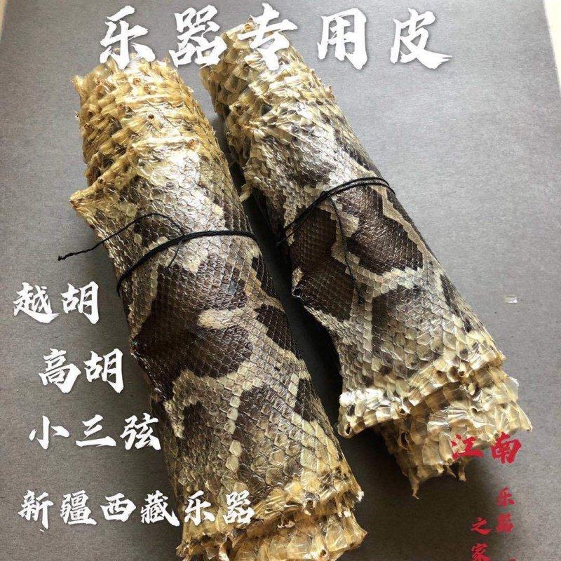 (乐器专用琴皮)高胡蛇皮三弦蟒皮热瓦普蛇皮越胡小山蟒皮扎木念