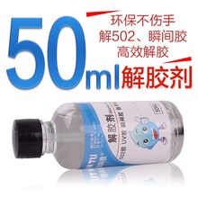 溶剂玻璃膜无味ab胶uv胶家居美甲卸钻除胶水解胶剂清理便捷去除