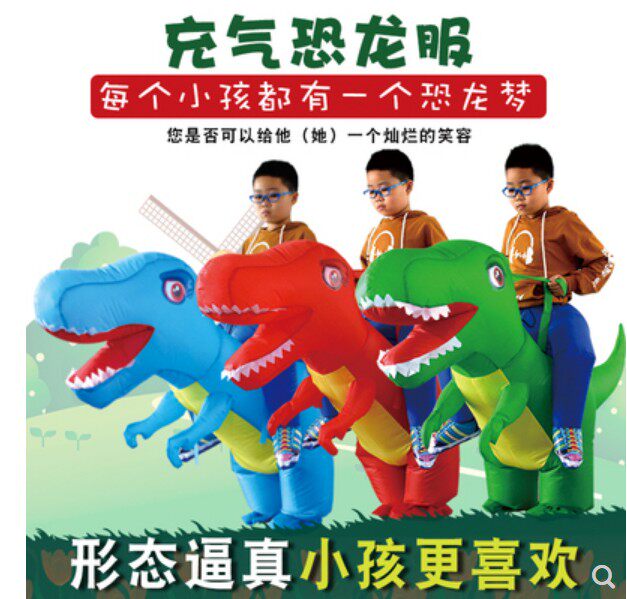万圣节刘浩然恐龙坐骑吹充气服饰玩幼儿童园成人活动表演出道具走