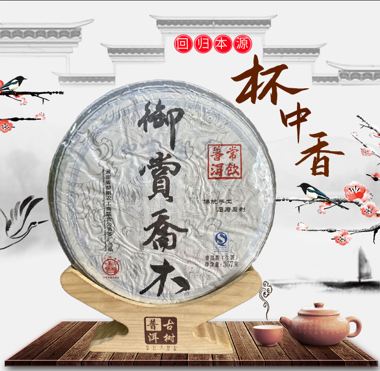 云南勐海黎明八角亭2011年御赏乔木饼茶 普洱生茶 357克一饼 勐海