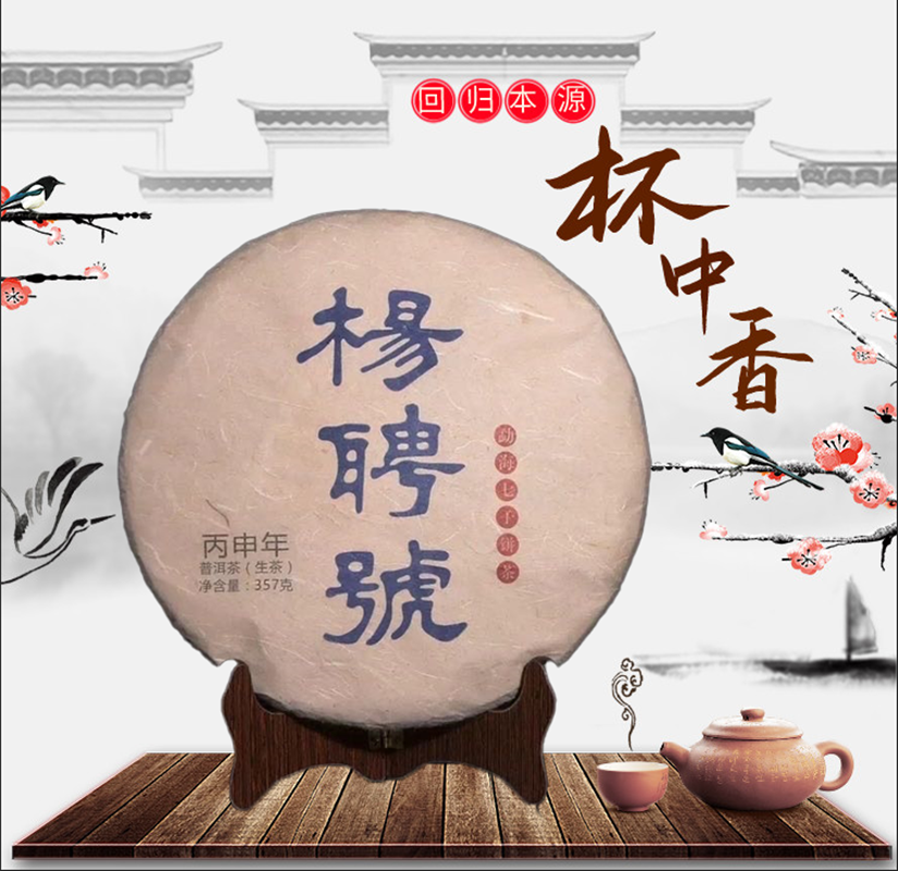 云南勐海县杨聘号生茶普洱生茶2016年 357g\饼古树普洱茶纯料生茶