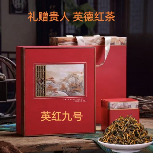 广东英红九号红茶礼盒装250g/盒