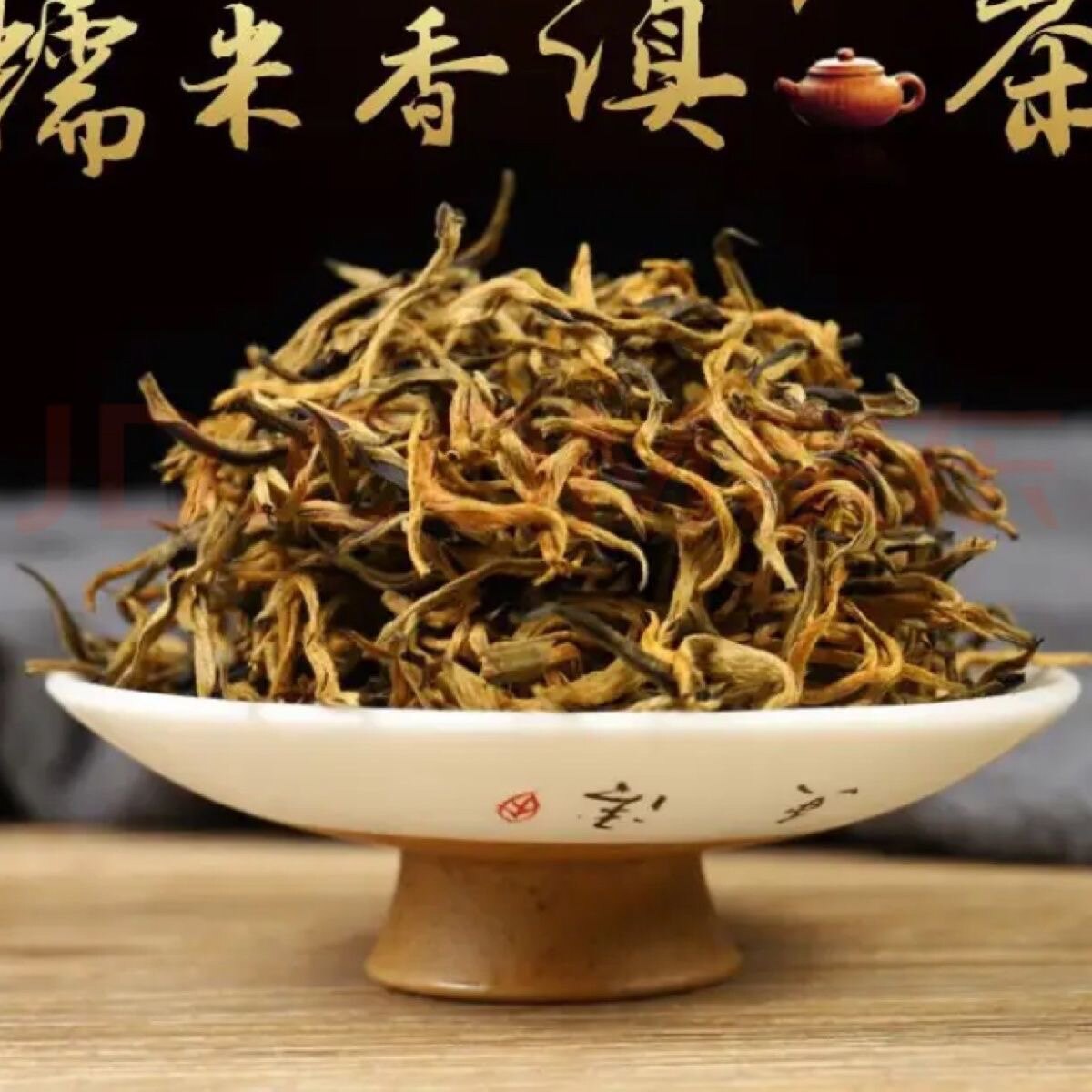 云南糯米香茶滇红 浓香古树新春茶叶花香金芽散装高香送礼250g/袋
