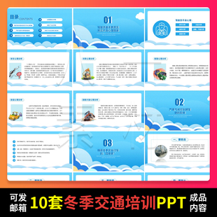 冬季交通行车驾驶员安全培训PPT模板课件冰雪严寒天气注意事项