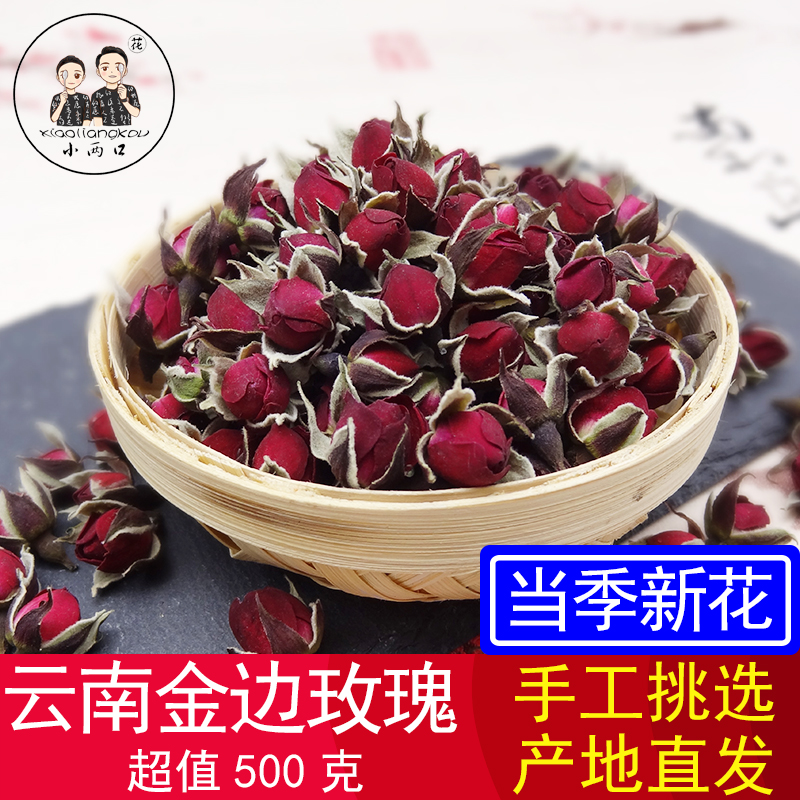 云南金边玫瑰花茶散装